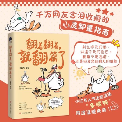 翻着翻着，就翻篇了人气治愈漫画