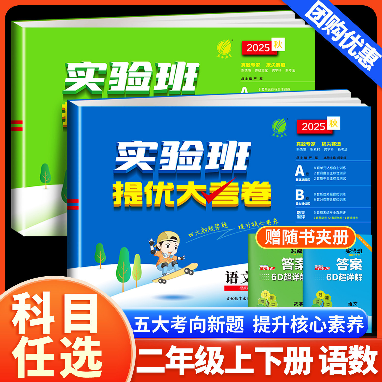 实验班提优大考卷二年级上册下册语文数学人教版北师大苏教单元期中期末达标试卷测试卷全套2上同步训练卷子培优100分练习题
