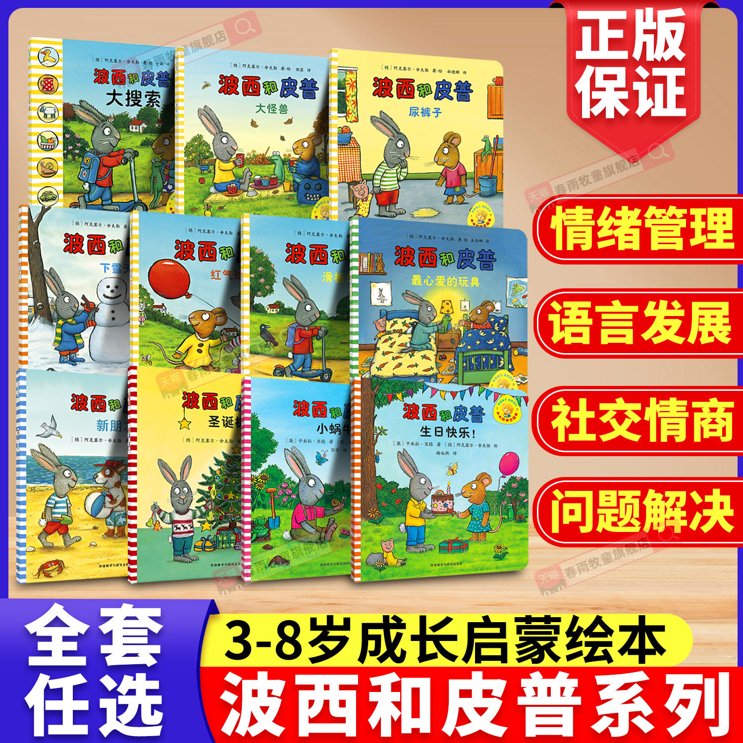 波西和皮普绘本系列全套11册小小聪明豆1岁宝宝早教益智启蒙幼儿园阅读儿童故事书图画书亲子睡前妈妈买绿豆小金鱼逃走了幼儿绘本