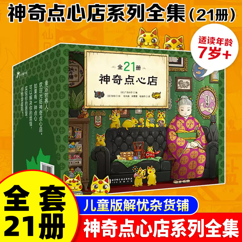 神奇点心店全套21册官方设定集图片