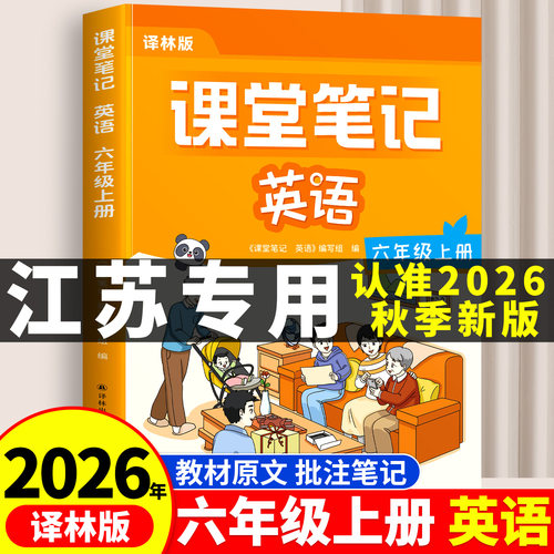 2026年新版英语课堂笔记三年级