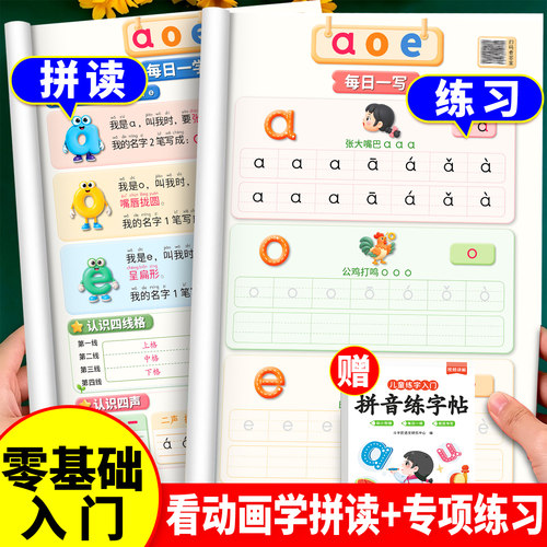 新版幼小衔接看动画学拼音教材