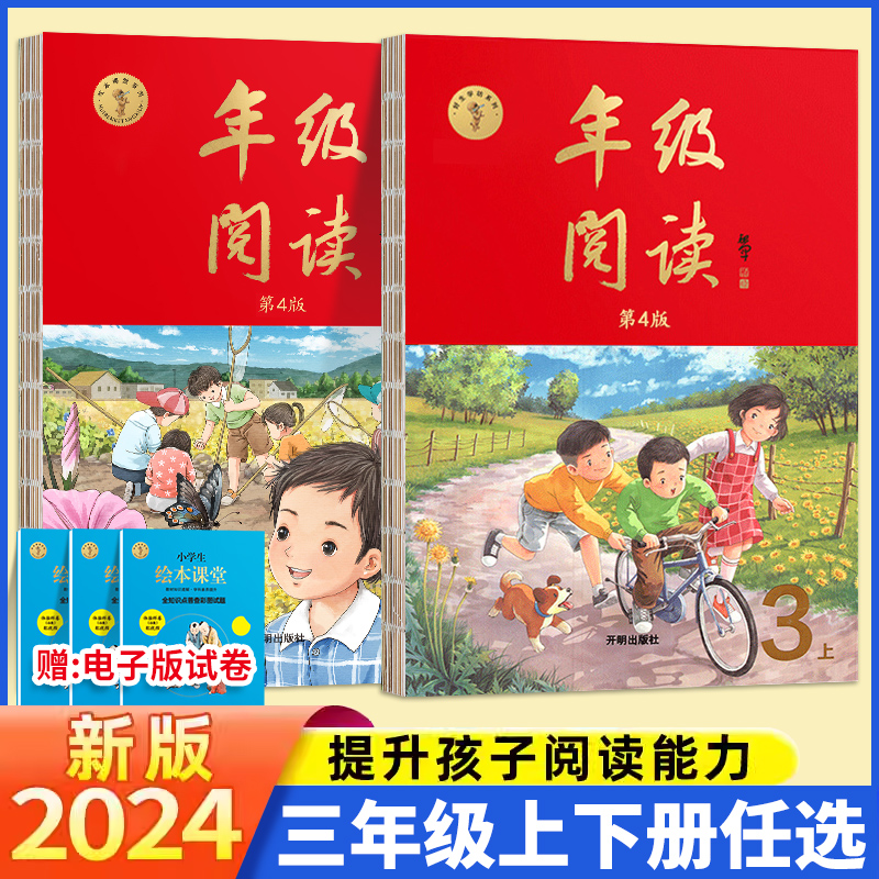 2024新版年级阅读三年级上册下册小学生绘本课堂阅读理解专项训练书3上语文专项人教部编版同步辅导资料年纪阅读课外书每日一练 书籍/杂志/报纸 小学教辅 原图主图