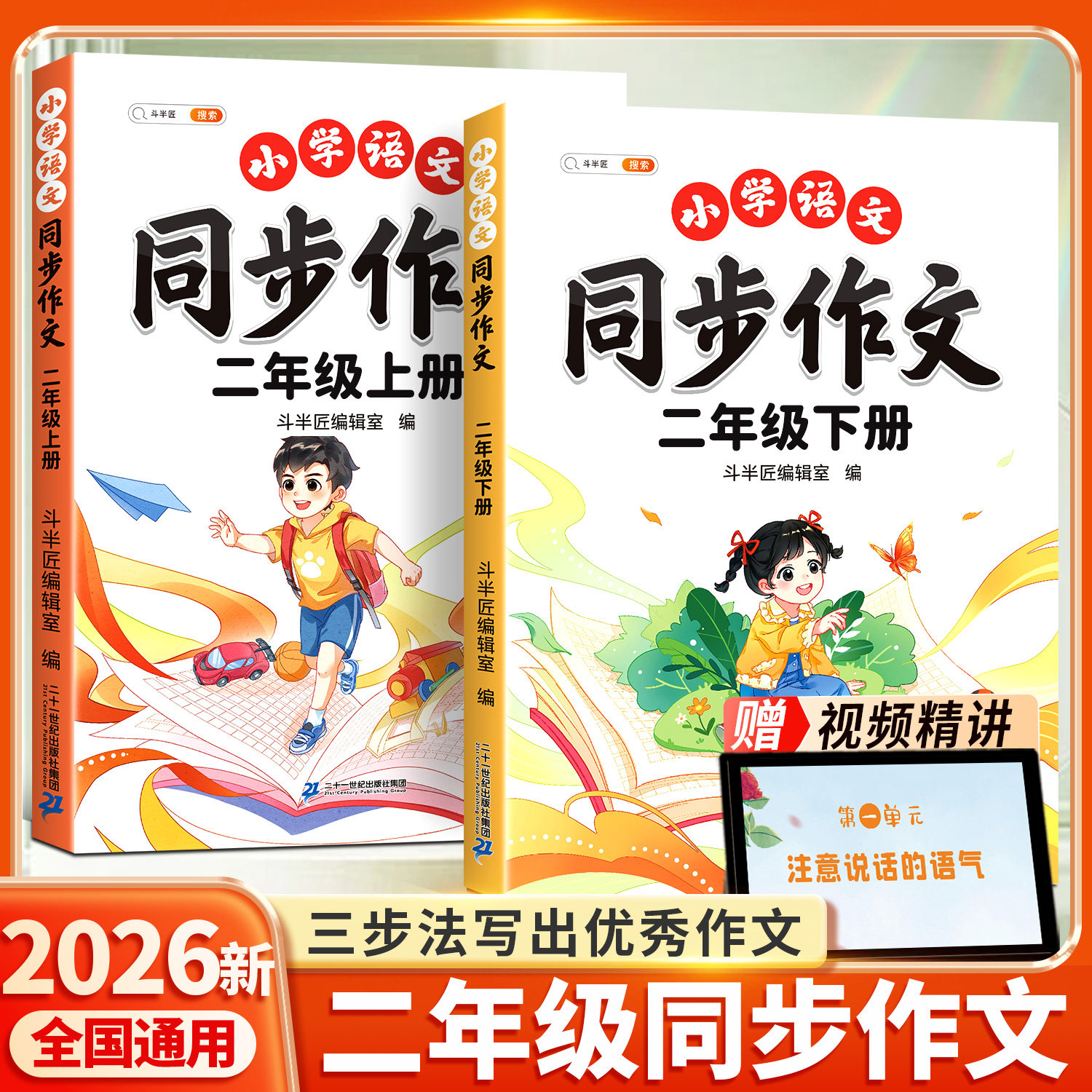 斗半匠/二年级下册同步作文2026人教版小学2下语文小学生优秀作文素材书好词好句好段优美句子积累大全二下看图写话思维导图