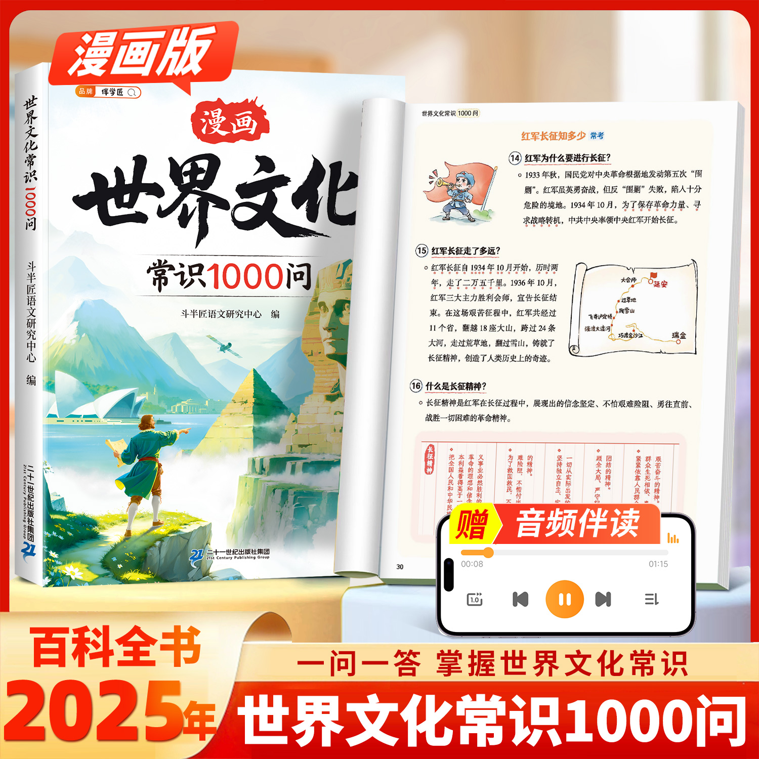 【伴学匠】世界文化常识1000问