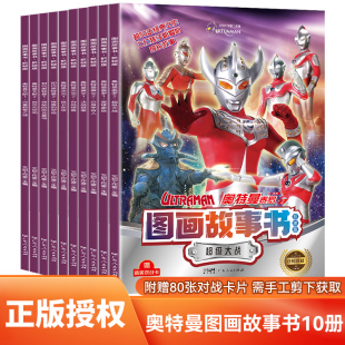 8岁杰克赛文艾斯奥特曼漫画书大全一年级幼儿园课外阅读书籍书本宝宝故事书 奥特曼图画故事书全套10册 奥特曼书籍绘本儿童读物3