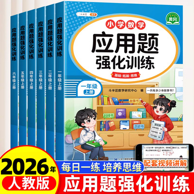 应用题强化训练1-6年级任选