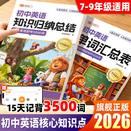 初中英语词汇单词知识归纳汇总