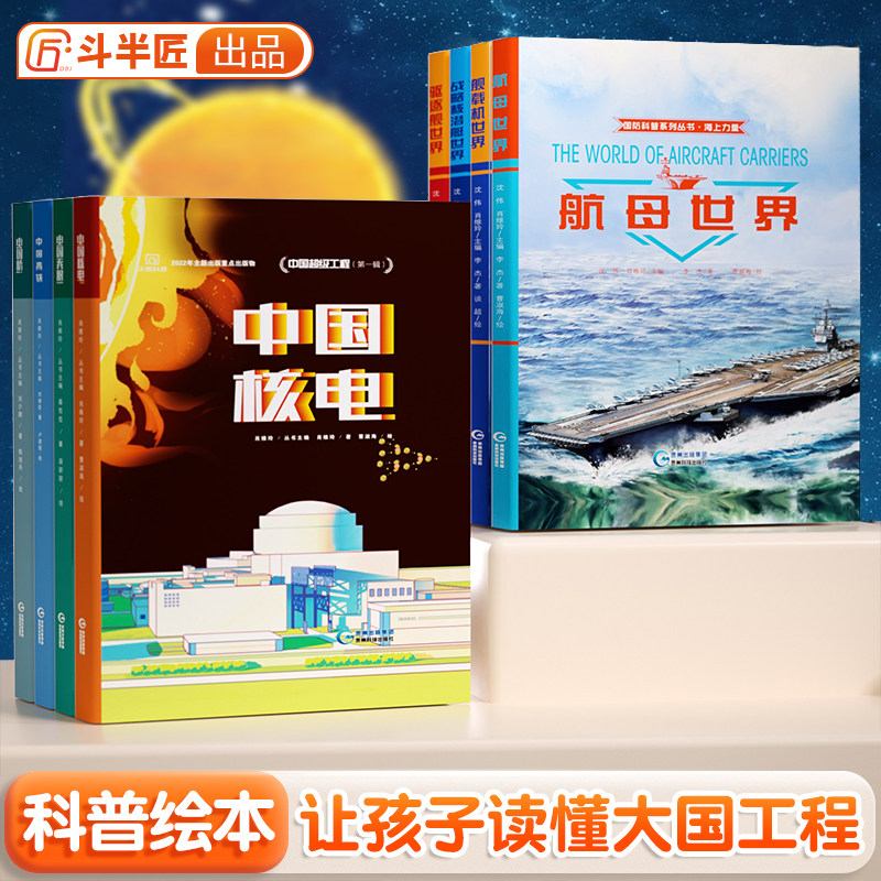 中国超级工程丛书儿童军事百科全书大百科全套精装硬壳绘本8-12岁少儿青少年小学生课外阅读书籍读物趣味十万个为什么国防科普系列怎么看?