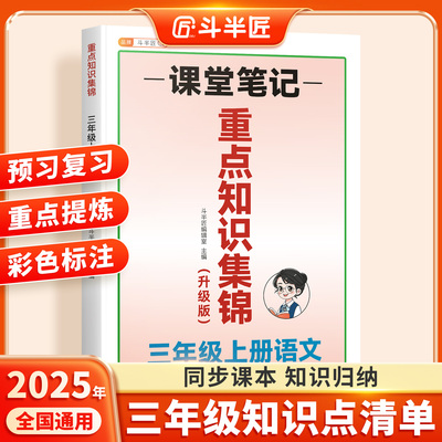 三年级语文重点知识集锦汇总清单