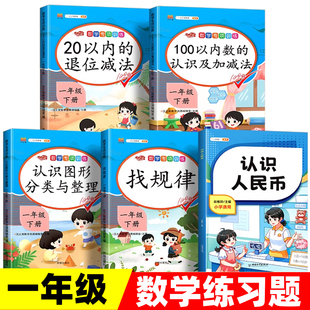 小学口算题卡天天练幼小衔接计算题强化训练每日一练心算速算笔算10以内加减法100以内数学思维应用题 一年级下册数学练习题人教版