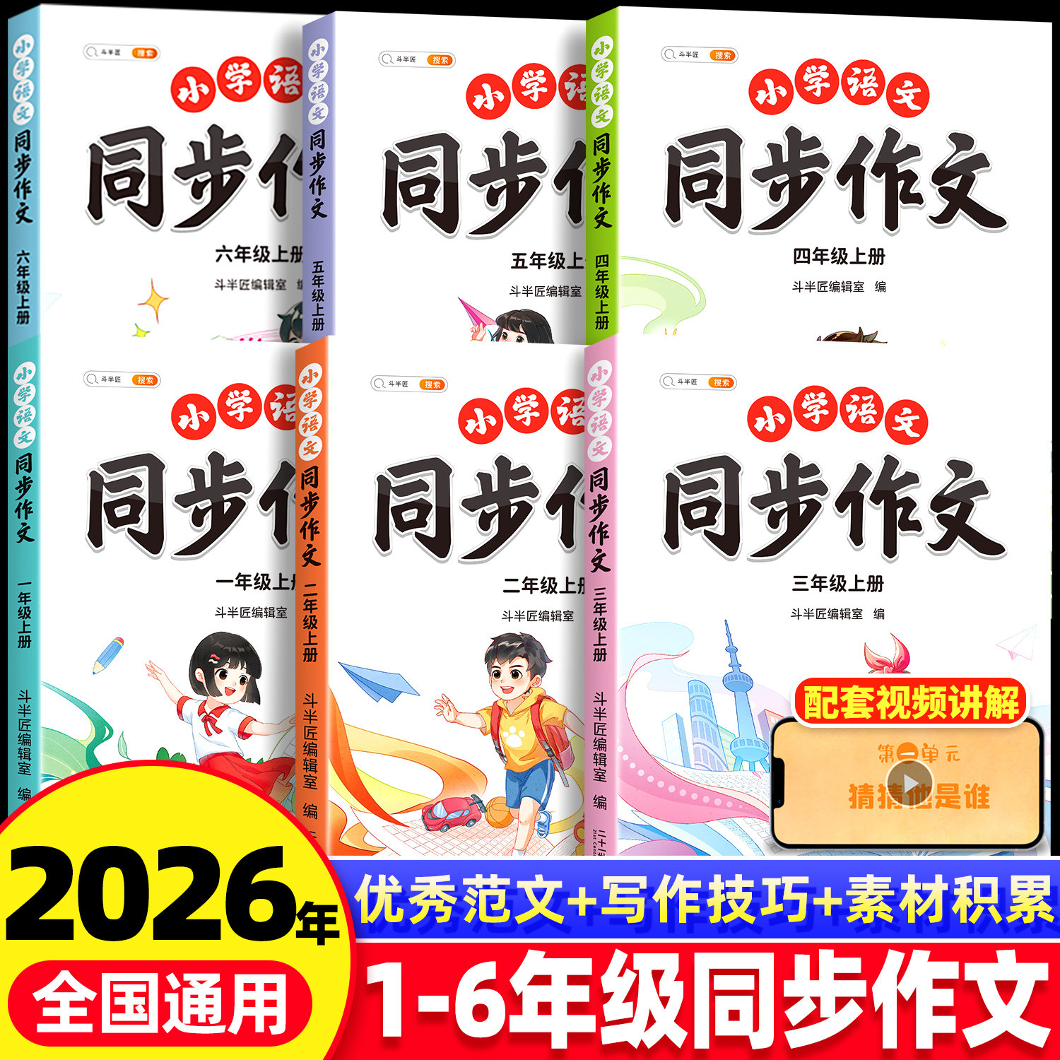 2026秋季新版三年级上册下册同步作文四年级上一年级二年级五六年级小学生语文人教版看图写话阅读理解范文写作技巧优秀作文书大全