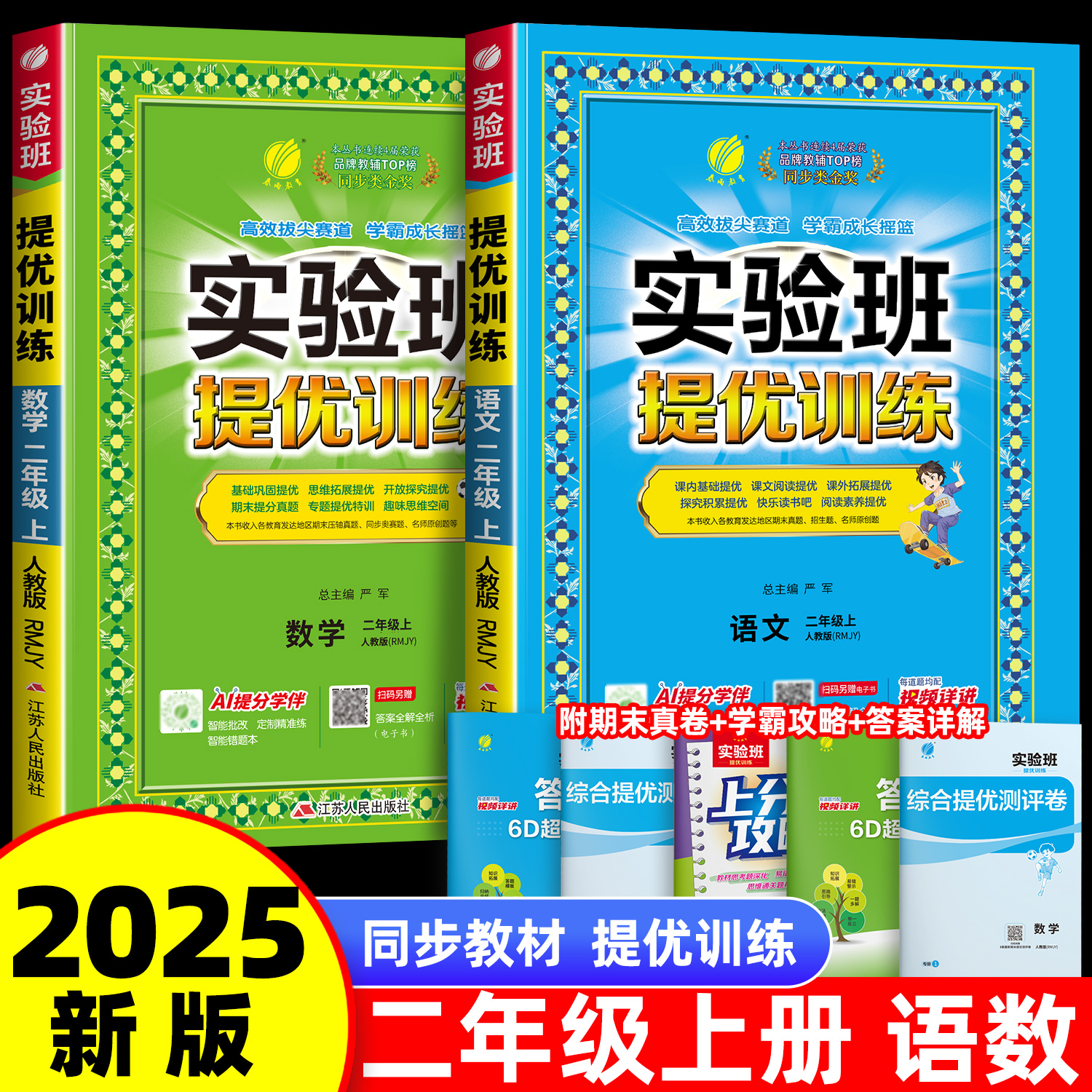 实验班提优训练二年级上册下册