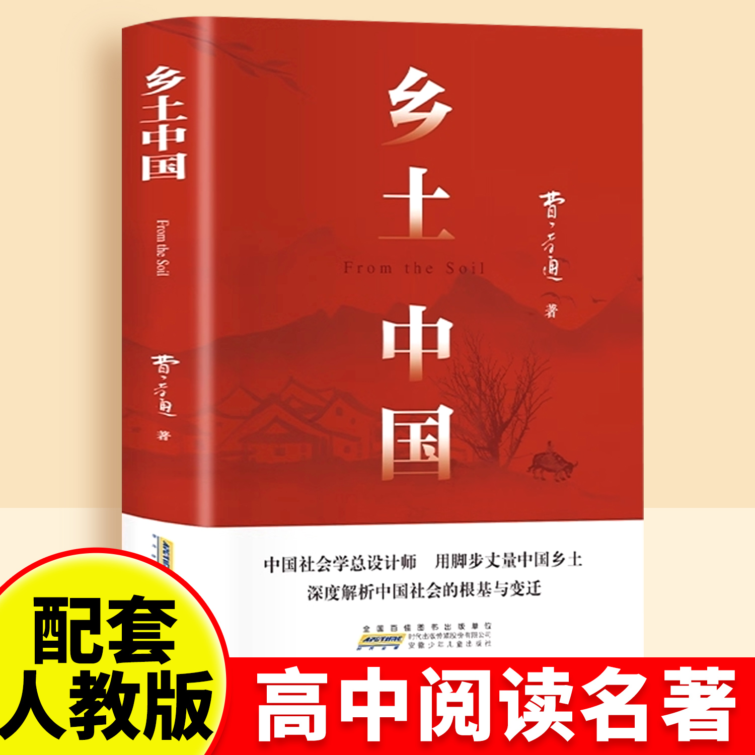 乡土中国红楼梦原著正版完整版