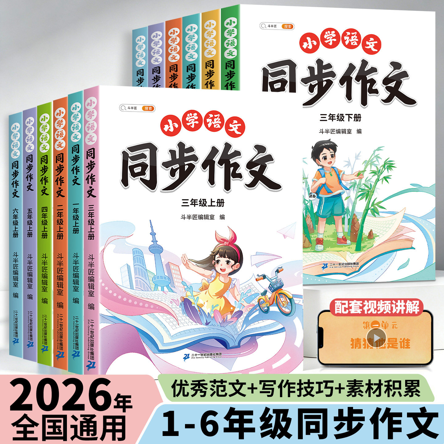 斗半匠2026新版同步作文三年级上册人教版小学语文四五六年级下册三上阅读理解专项训练一二年级看图写话优秀素材积累作文书大全下