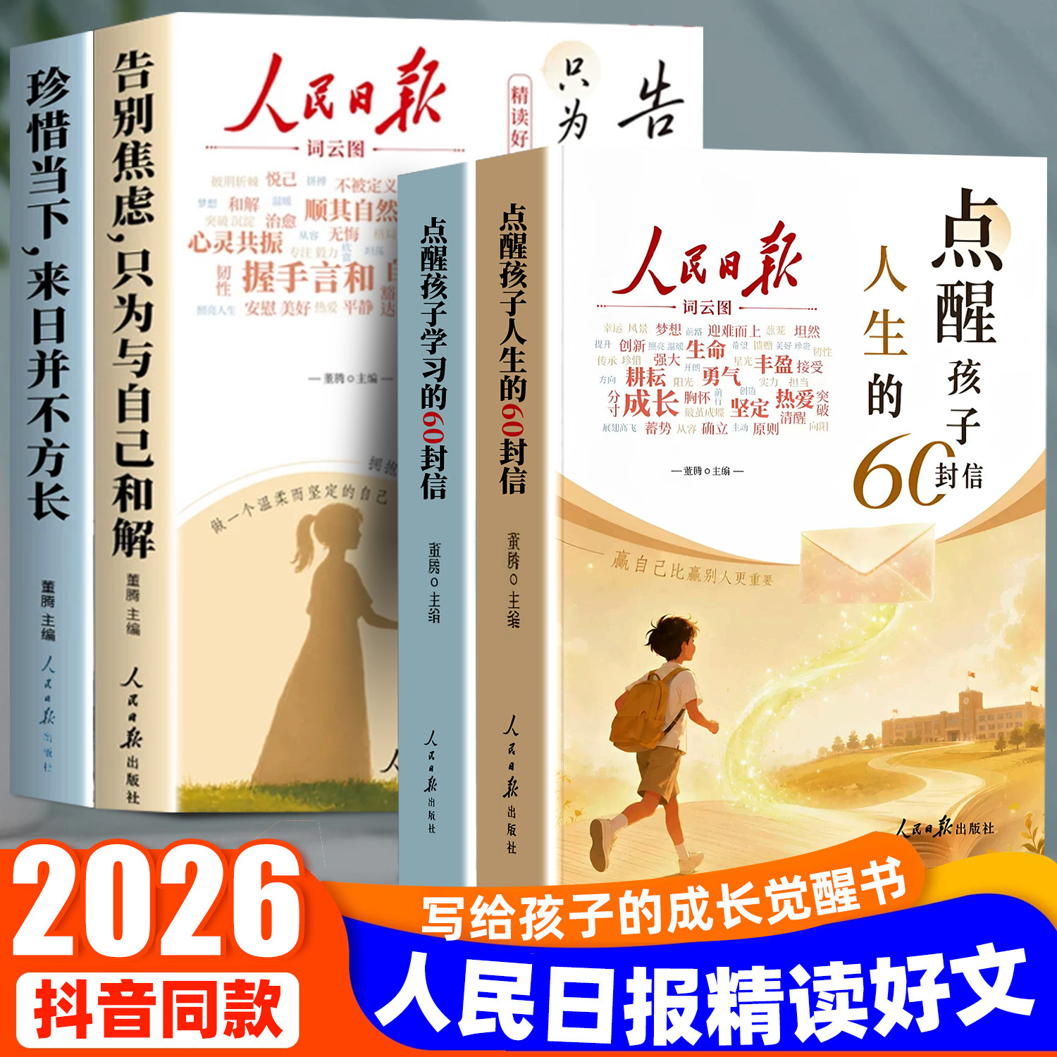【抖音同款】人民日报精读好文