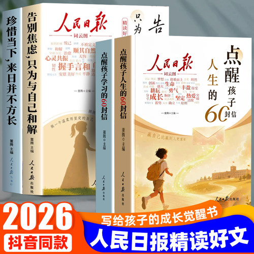 【抖音同款】人民日报精读好文