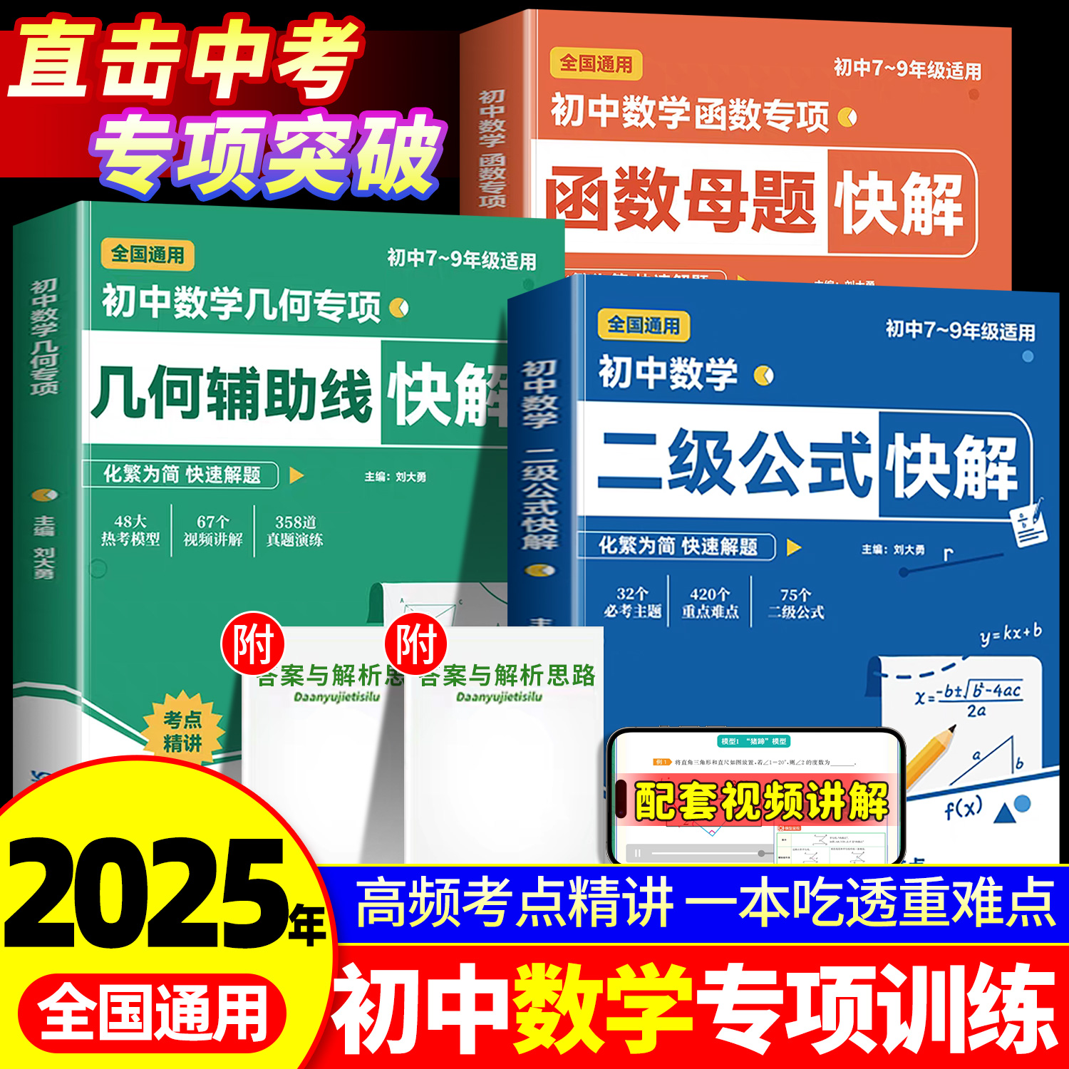 初中数学二级公式几何辅助线快解