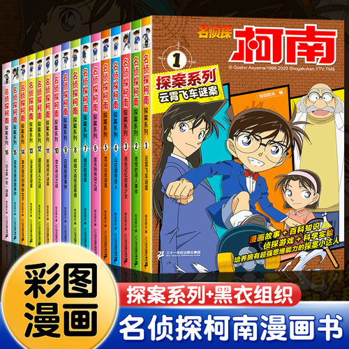 名侦探柯南漫画书全套黑衣组织