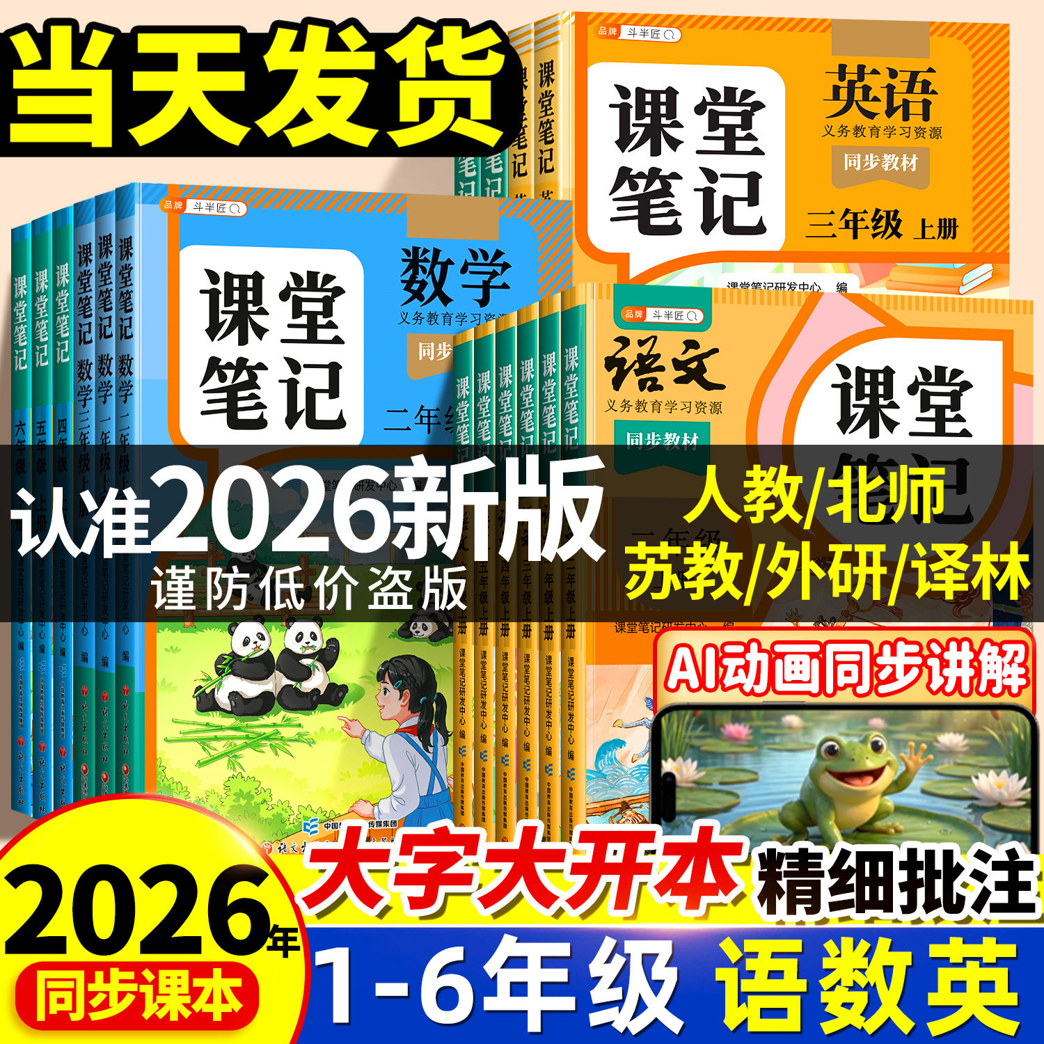 2026年新版小学课堂笔记二年级上册一年级三年级四五六下册语文数学英语二上预备课本同步人教版教材预习三四上外研随堂黄冈学霸本