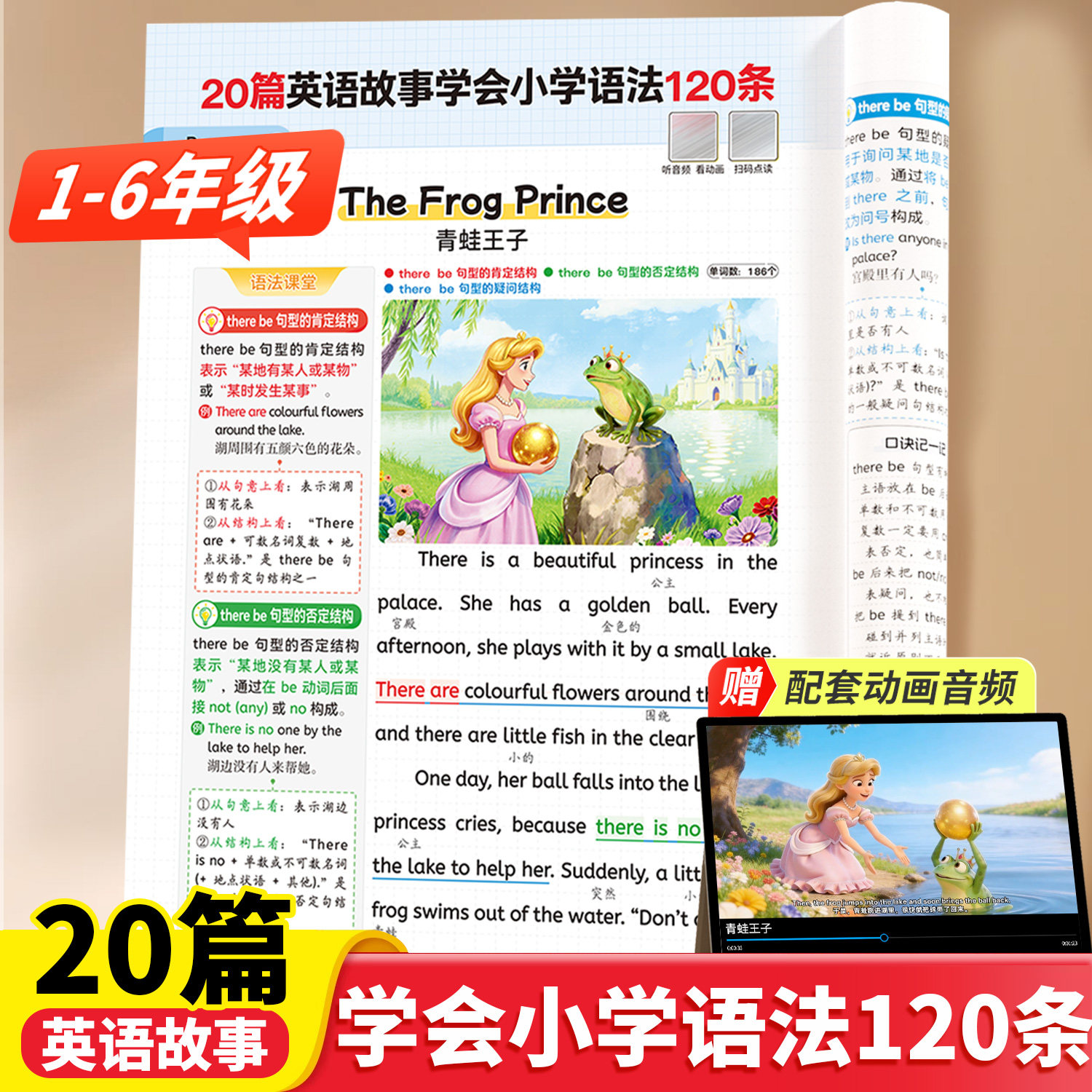 斗半匠2026新版20篇英语故事学会小学语法120条词汇句型时态汇总