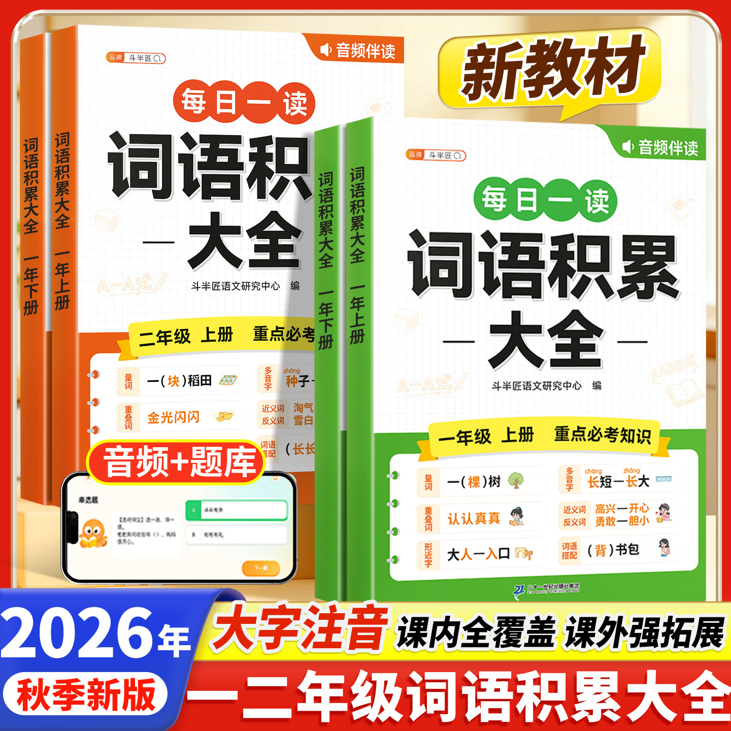 2026新版一二年级词语积累大全图片