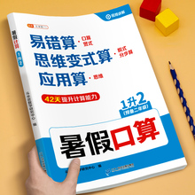 一升二数学口算天天练小学一年级下册升二年级上册暑假衔接练习册人教版1升2暑假作业数学口算题卡专项训练心算速算练习题每日一练