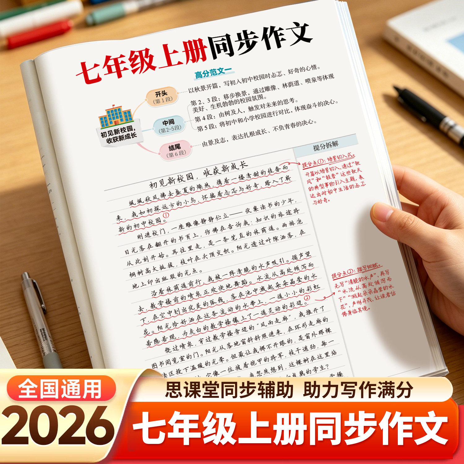 2026新七年级上册同步作文人教版语文初一7七上范文满分作文字帖