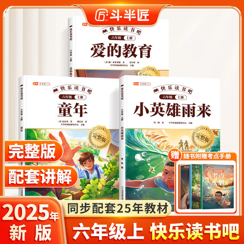 六年级上册必读的课外书