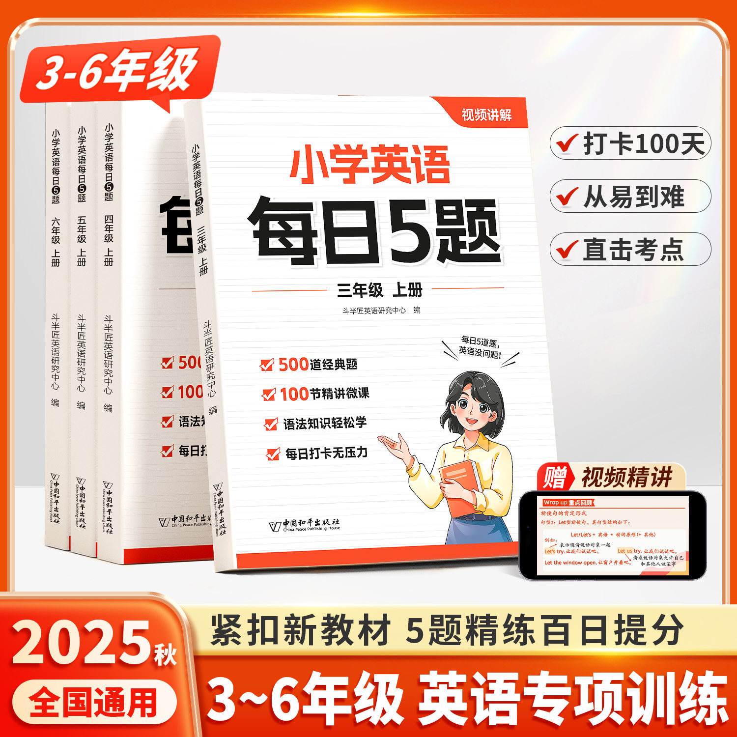 斗半匠2026新版小学英语每日5题三四五六年级下册上册每日一练同步3上三下人教版新教材入门自学零基础语法专项训练练习题册一本通
