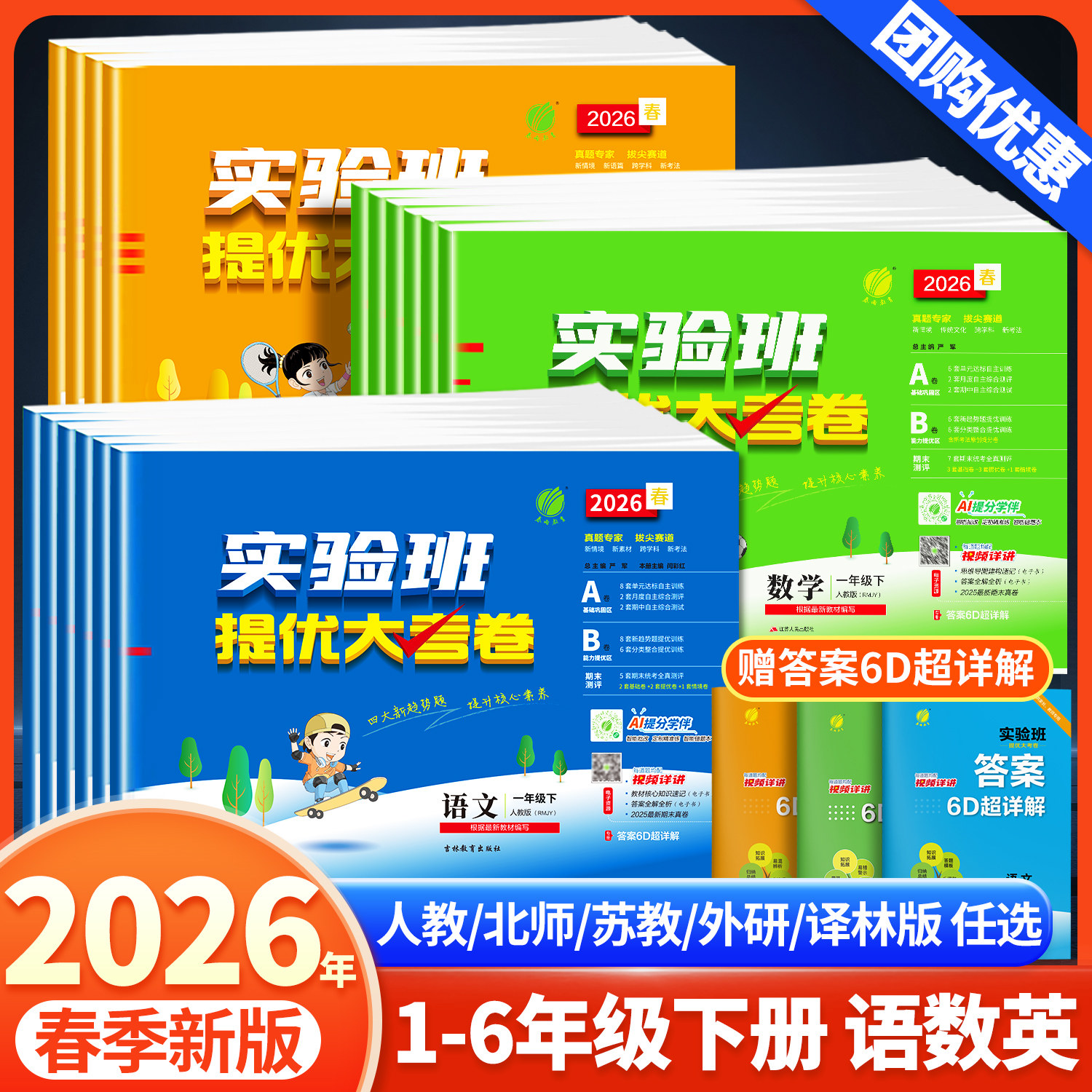 实验班提优大考卷一年级下册二年级三四五六年级上册语文数学英语人教版北师大苏教试卷测试卷全套同步训练卷子培优电子版