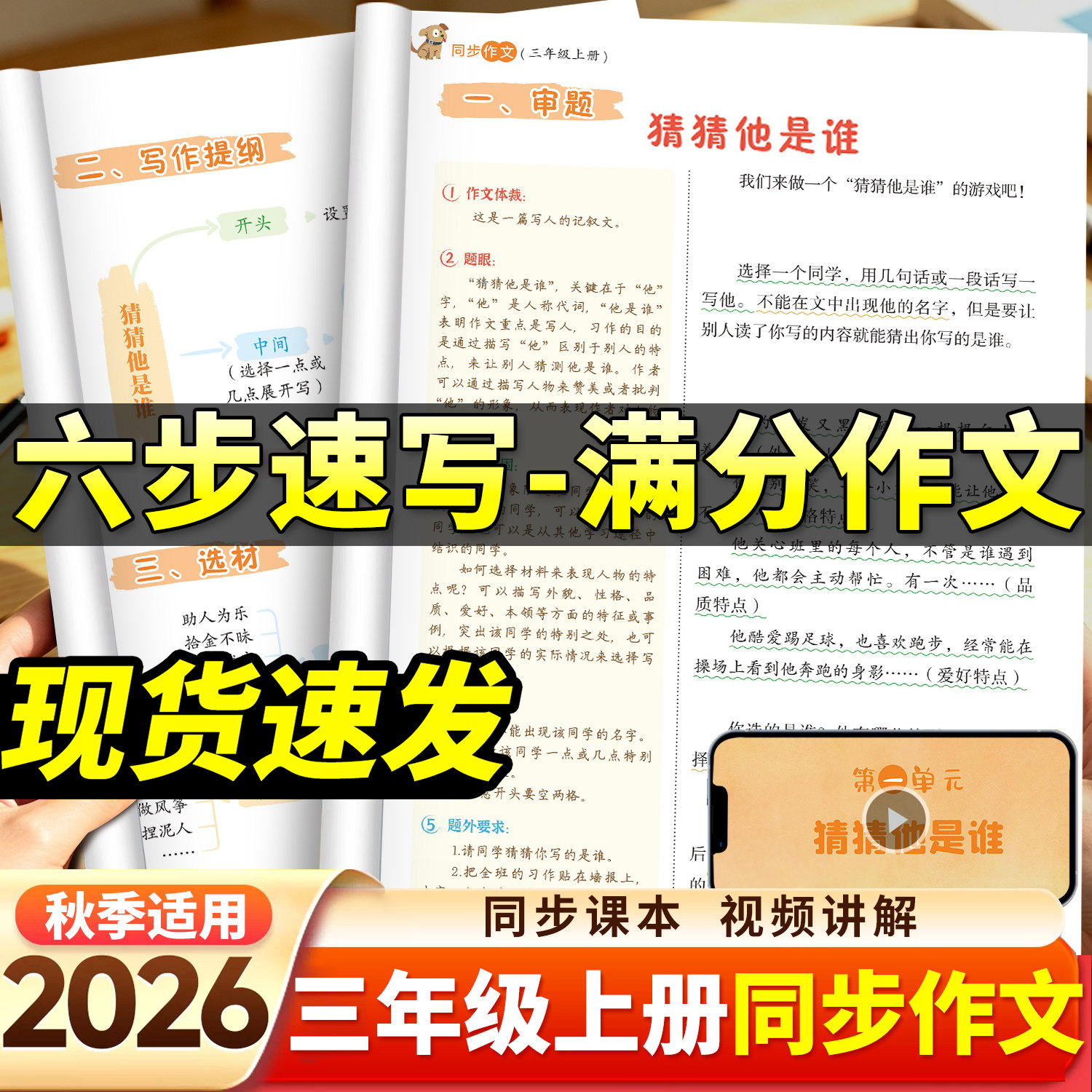 三年级上册同步作文人教版2026秋新版三上满分作文小学生语文下册看图写话小学生优秀作文书大全阅读素材积累写作专项训练技巧3上