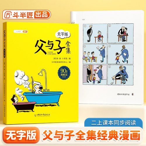 斗半匠父与子漫画书全集无字版