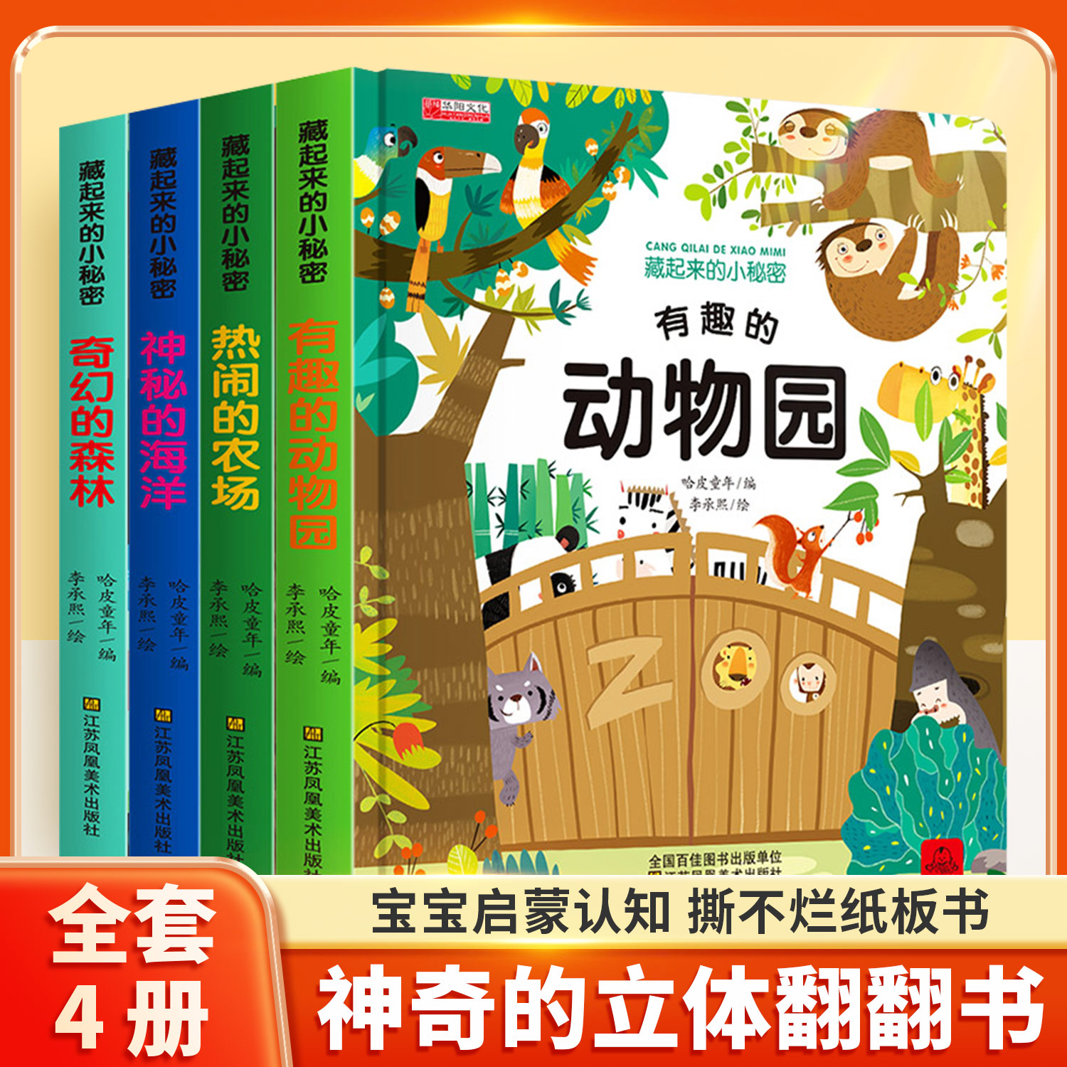 全套4册儿童立体书3d翻翻书