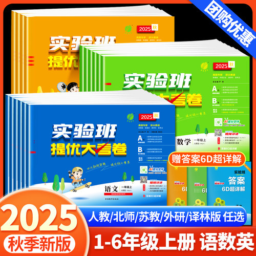 【顺丰发货】实验班提优大考卷