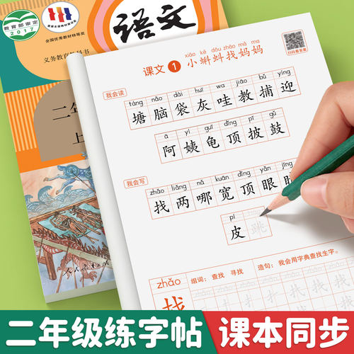 2026新版二年级上下册同步练字帖