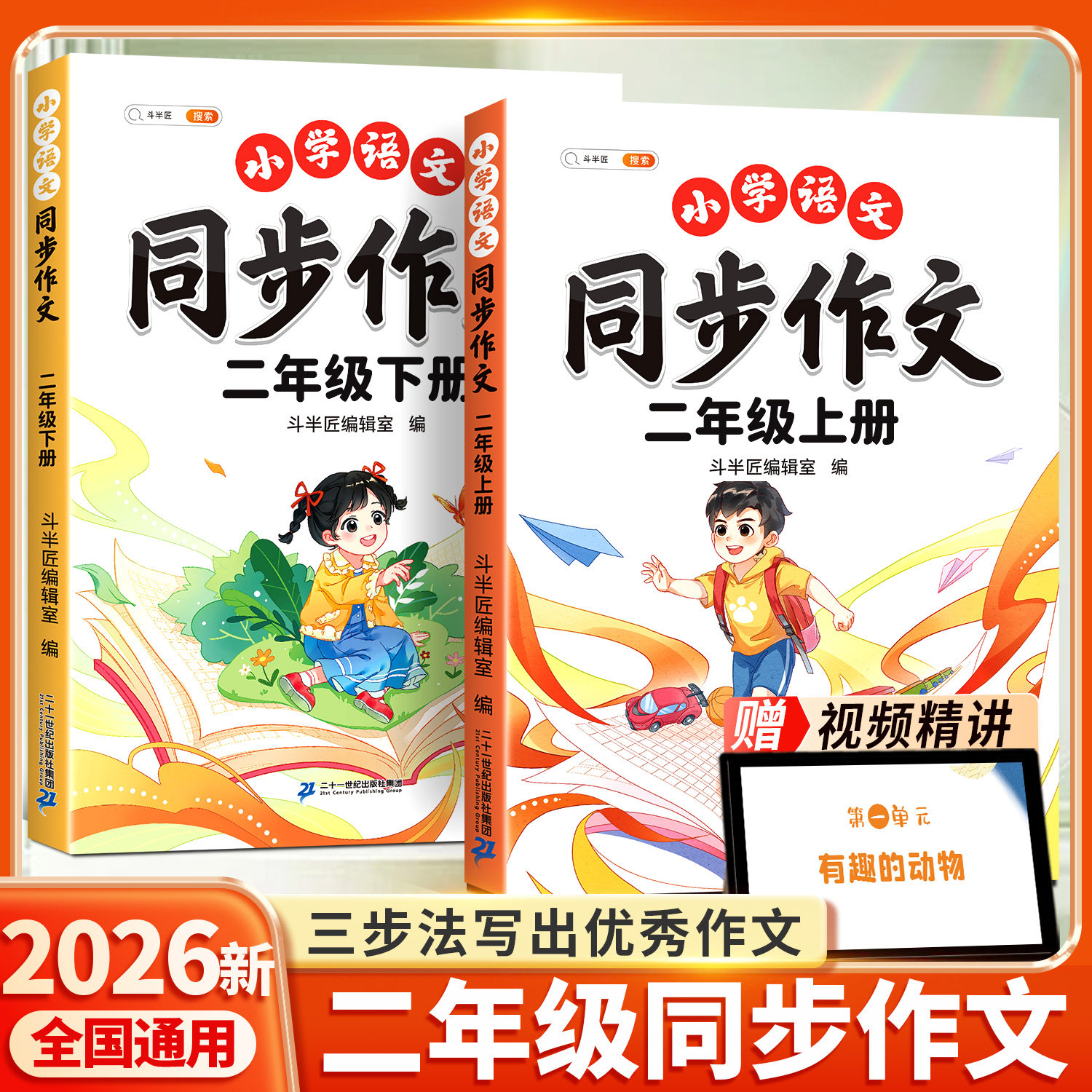斗半匠/二年级上册同步作文2026图片