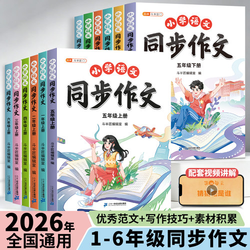 2026秋季新版】同步作文人教版