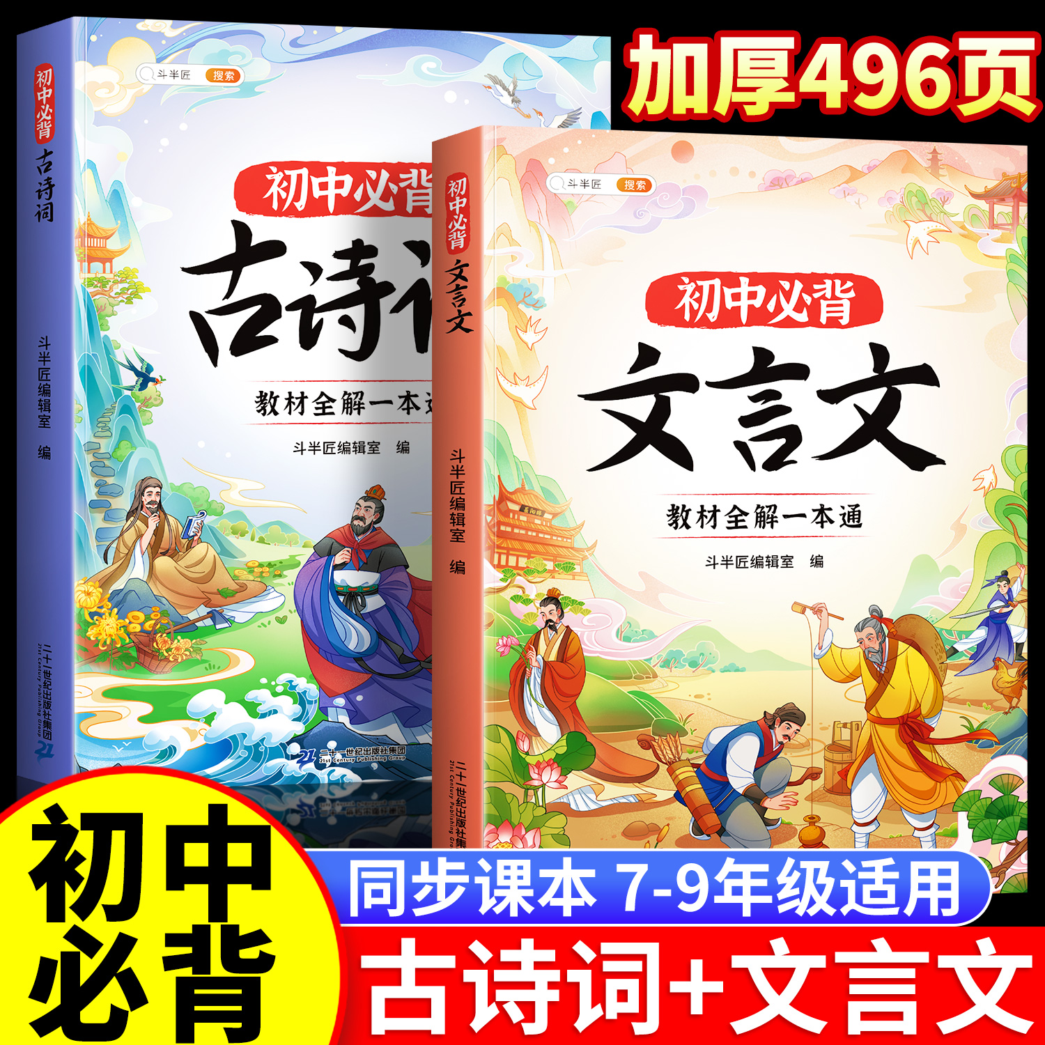 初中必背古诗词和文言文全解