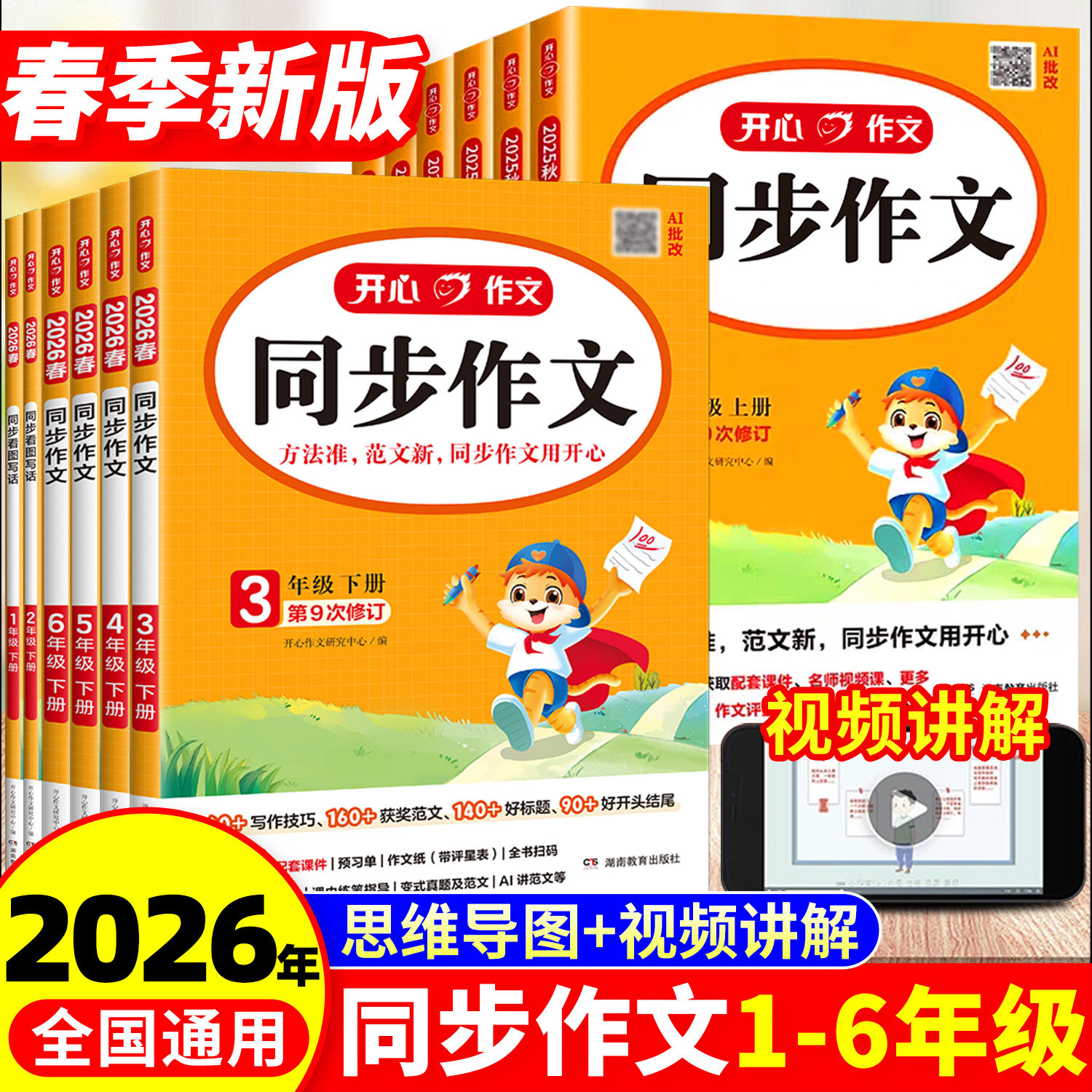 2026春季新版小学生一年级二年级四五六三年级下册上册开心同步作文语文人教版看图写话阅读理解答题模板优秀作文书大全素材金句