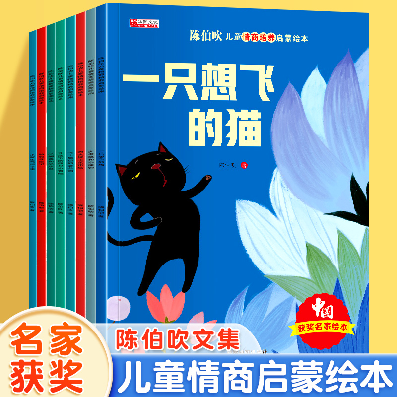 儿童情商培养绘本幼儿园书籍全8册宝宝婴儿睡前启蒙认知故事书绘本0到1–2–3–4一5–6岁适合大班中班小班的幼儿阅读绘本带拼音