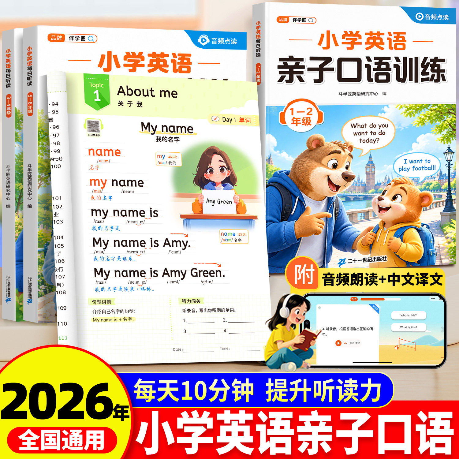 2026新版小学英语亲子口语训练每日听读晨读美文800句人教版一二三四五六年级英语启蒙小短文听力专项训练小学生听读神器
