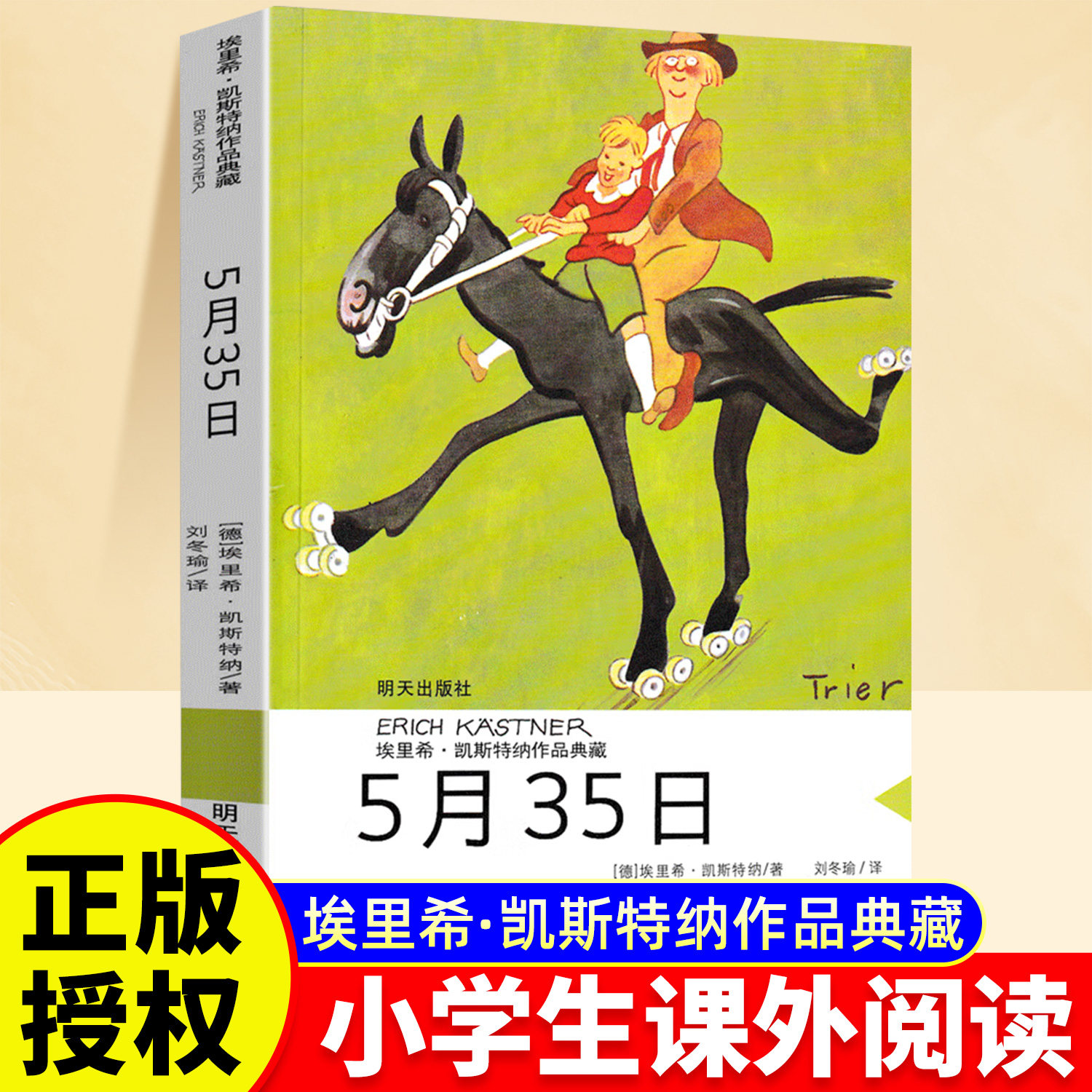 5月35日书埃里希凯斯特纳作品集