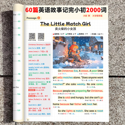 升学衔接巩固一本搞定小初2000词