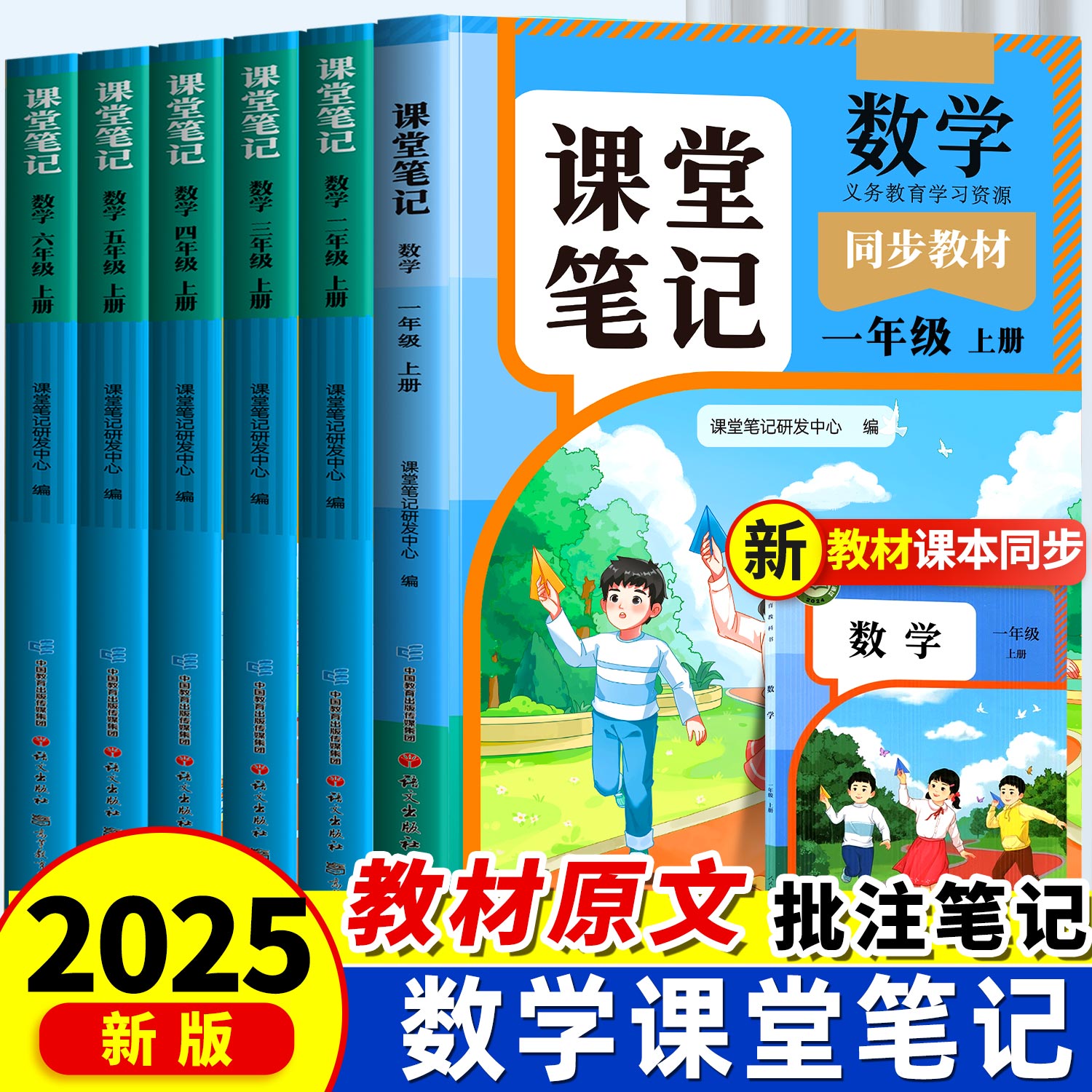 【斗半匠】2025新版课堂笔记数学