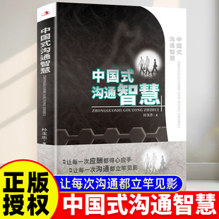 技术掌控谈话提高情商口才训练人际交往说话艺术聊天方法技巧应酬畅销书籍排行榜 幽默沟通学即兴演讲回话 中国式 沟通智慧正版