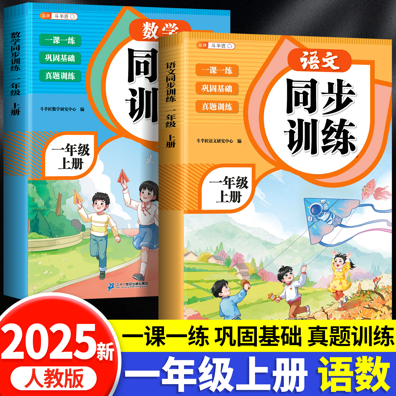 2025新版】一年级上册同步练习册