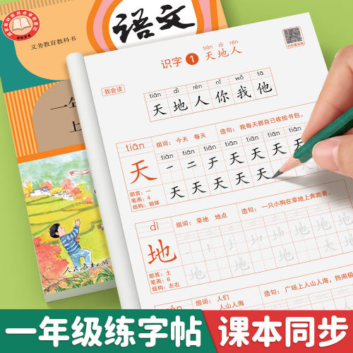 2026新版一年级练字同步字帖