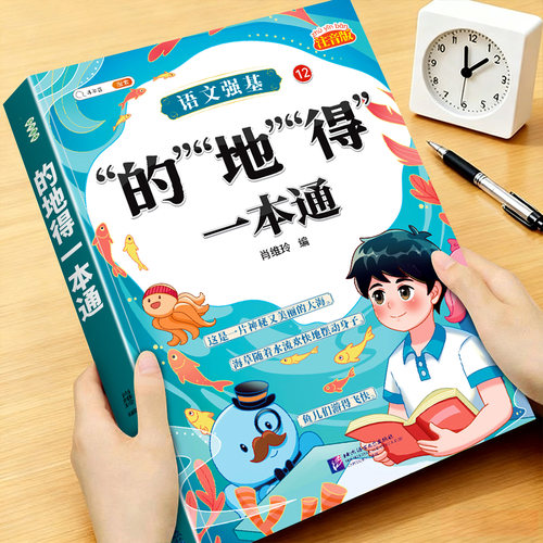 小学语文的地得专项训练大全
