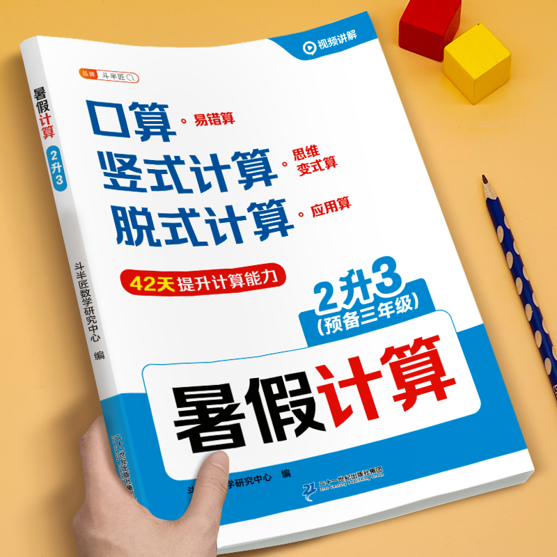二升三暑假数学口算天天练